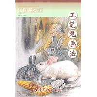 工笔兔画法-中国画技法