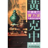 黄克中油画艺术