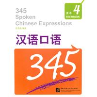 汉语口语345-4-含练习及测试
