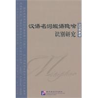 汉语名词短句隐喻识别研究