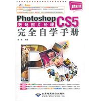 PhotoshopCS5数码照片处理完全自学手册