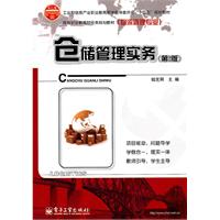 仓储管理实务-第2版