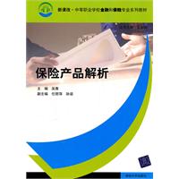 保险产品解析