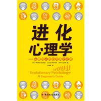 进化心理学-从猿到人的心灵演化之路