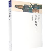 宝归何处-全二册