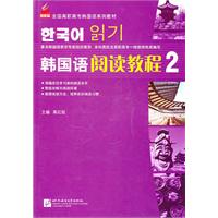韩国语阅读教程-2