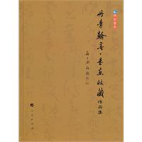 丹青翰墨-书画收藏作品集