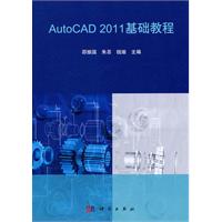 AtuoCAD 2011基础教程