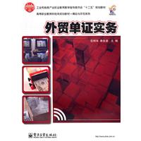 外贸单证实务