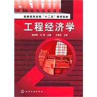 工程经济学