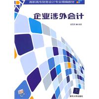 企业涉外会计