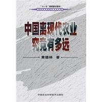 中国离现代农业究竟有多远