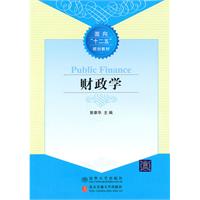 财政学