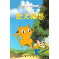 毁灭猫兽