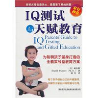 IQ测试与天赋教育