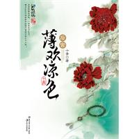 后宫-薄欢凉色