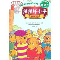 拜拜坏小子