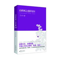 不懂说将来-山楂树之恋终结篇