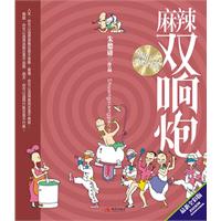麻辣双响炮-最新全彩版