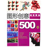 图形创意500例