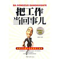把工作当回事儿