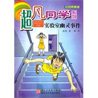实验室幽灵事件-校园青春版