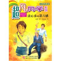 读心术vs第六感-校园青春版