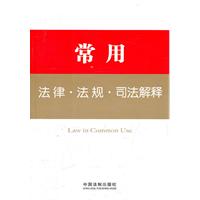 常用法律.法规.司法解释