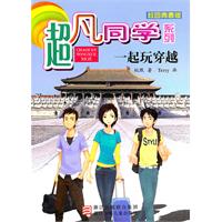 一起玩穿越-校园青春版