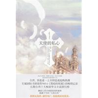 天使的私心