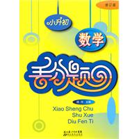小升初数学丢分题-修订版