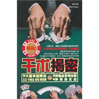 千术揭密