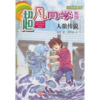人狼传说-校园青春版