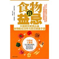 食物益忌