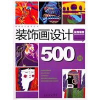 装饰画设计500例