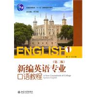 新编英语专业口语教程-(第二版)