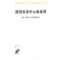 德国南部中心地原理