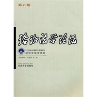 珞珈法学论坛-第九卷