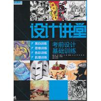 设计讲堂-考前设计基础训练