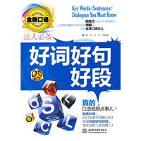 金牌口语达人必备好词好句好段