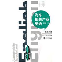 汽车相关产业英语
