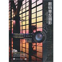 DSLR 数码单反摄影完全手册-(附赠2DVD.含视频教学)