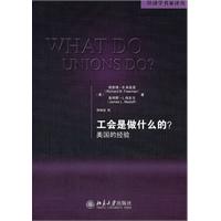 工会是做什么的?-美国的经验