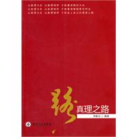 路-真理之路