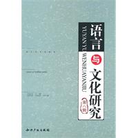 语言与文化研究-第六辑