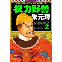 权力野兽朱元璋2