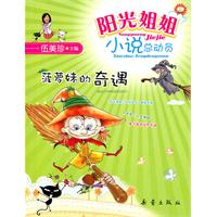 阳光姐姐小说总动员－菠萝妹的奇遇
