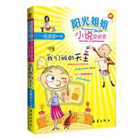 阳光姐姐小说总动员－我们班的天王