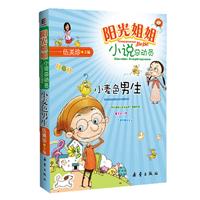 阳光姐姐小说总动员－小麦色男生