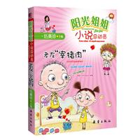 阳光姐姐小说总动员－老友“宰猪肉”